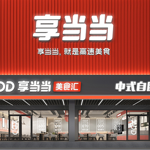 XIANG. DD HIGH-SPEED DINING